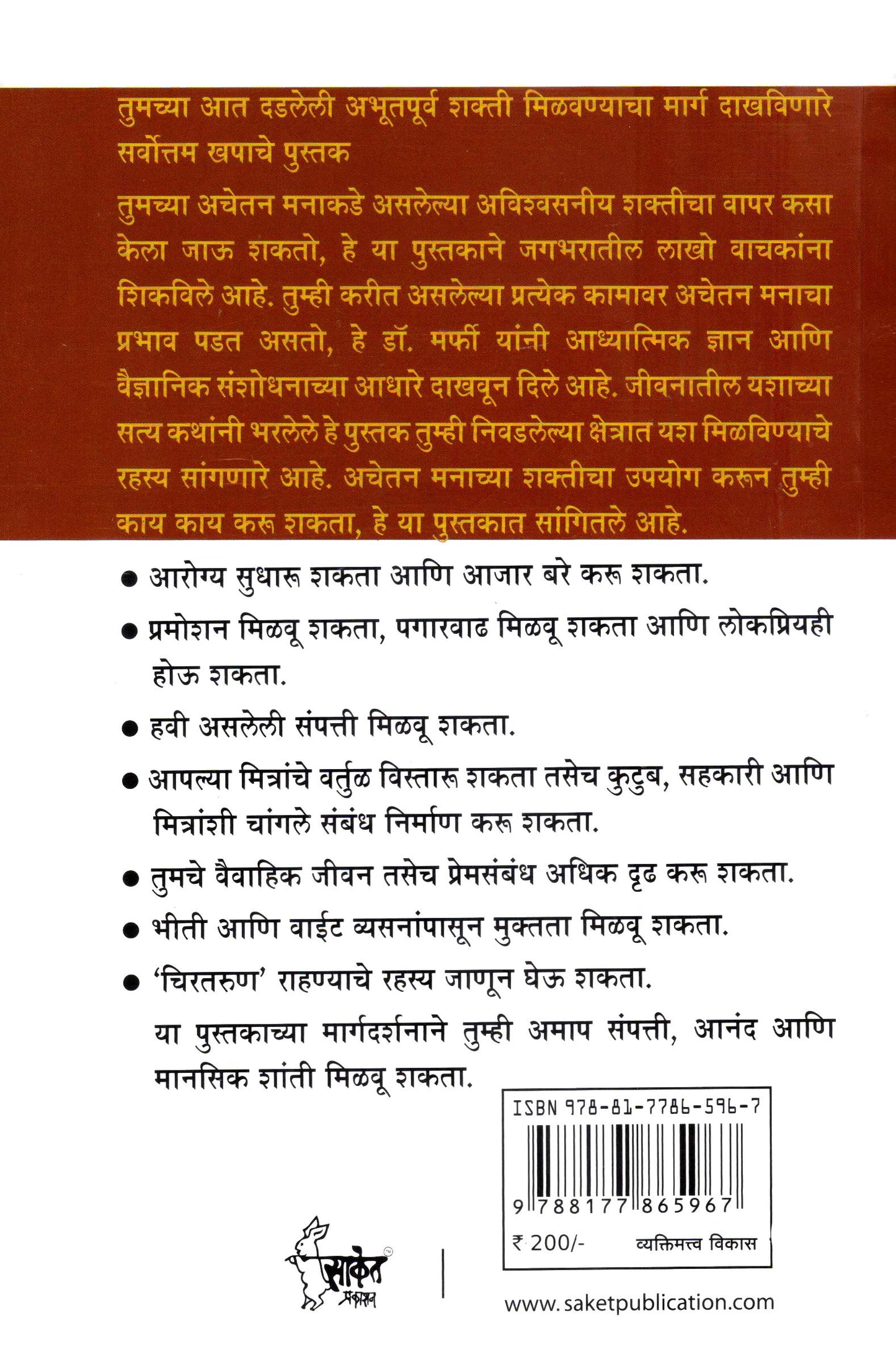 Think And Grow Rich, The Power of your Subconscious Mind Books in Marathi 