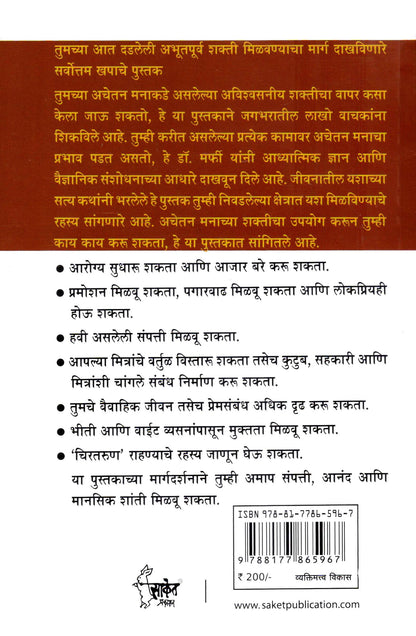 Think And Grow Rich, The Power of your Subconscious Mind Books in Marathi 