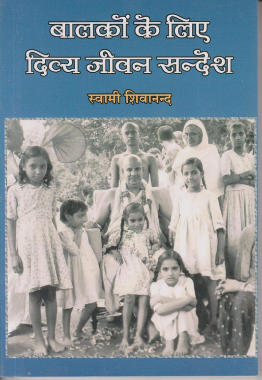 Balko k liye Divya Jeevan Sandesh (Hindi) book cover