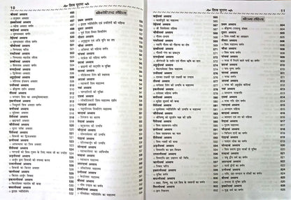 Shiv Puran (Saral Hindi Bhasha main) Sampuran 11 Khand 7 Sahitayen (Sejild) (Hindi Edition) | Dharam-Dharshan Ki Vashisht Pustake