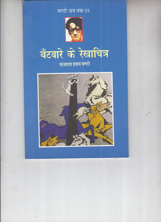 Bantware Ki Rekhachita  book cover