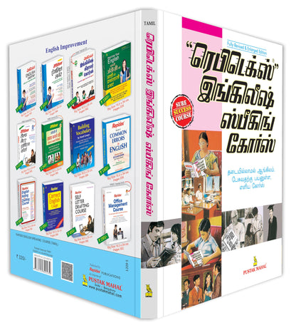Rapidex English for Tamil Speakers