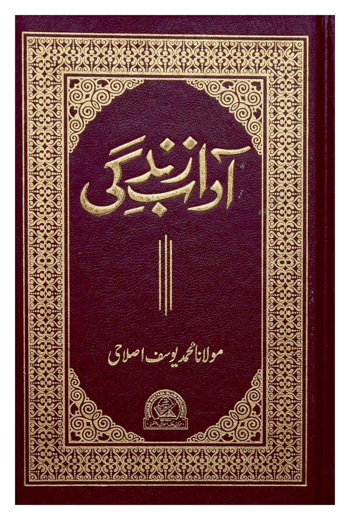 Adabe Zindagi - Urdu