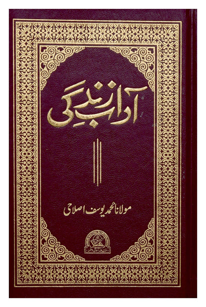 Adabe Zindagi - Urdu