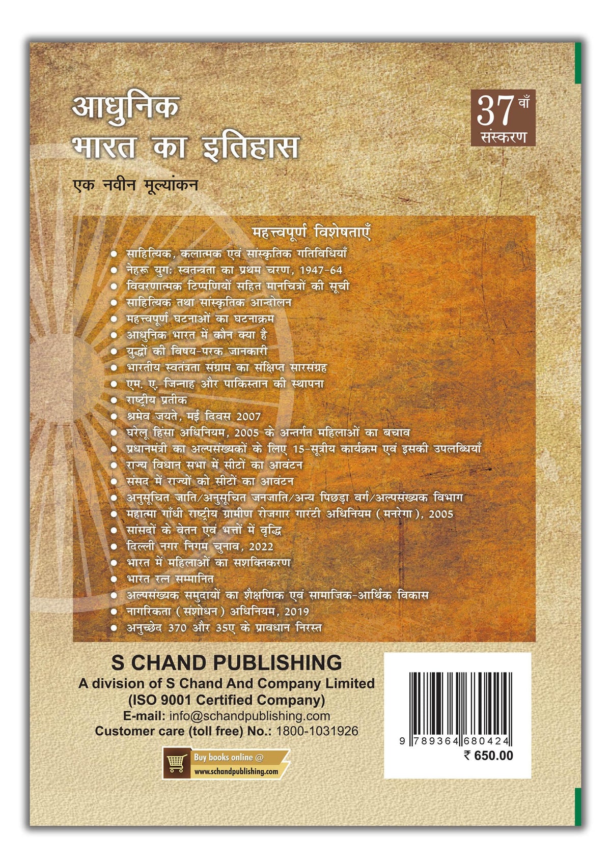 Adhunik Bharat Ka Itihaas (37th Edition) A New Look at Modern Indian History (1707 AD to Modern Era): UPSC IAS, PCS (GS Prelims & Mains) Exam | History of Modern India Book | In Hindi | 2025 - 2026