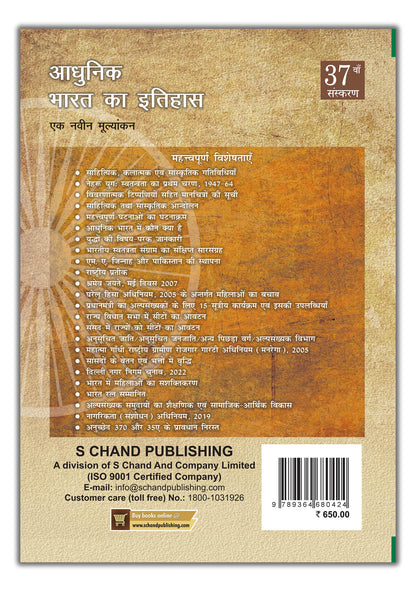 Adhunik Bharat Ka Itihaas (37th Edition) A New Look at Modern Indian History (1707 AD to Modern Era): UPSC IAS, PCS (GS Prelims & Mains) Exam | History of Modern India Book | In Hindi | 2025 - 2026