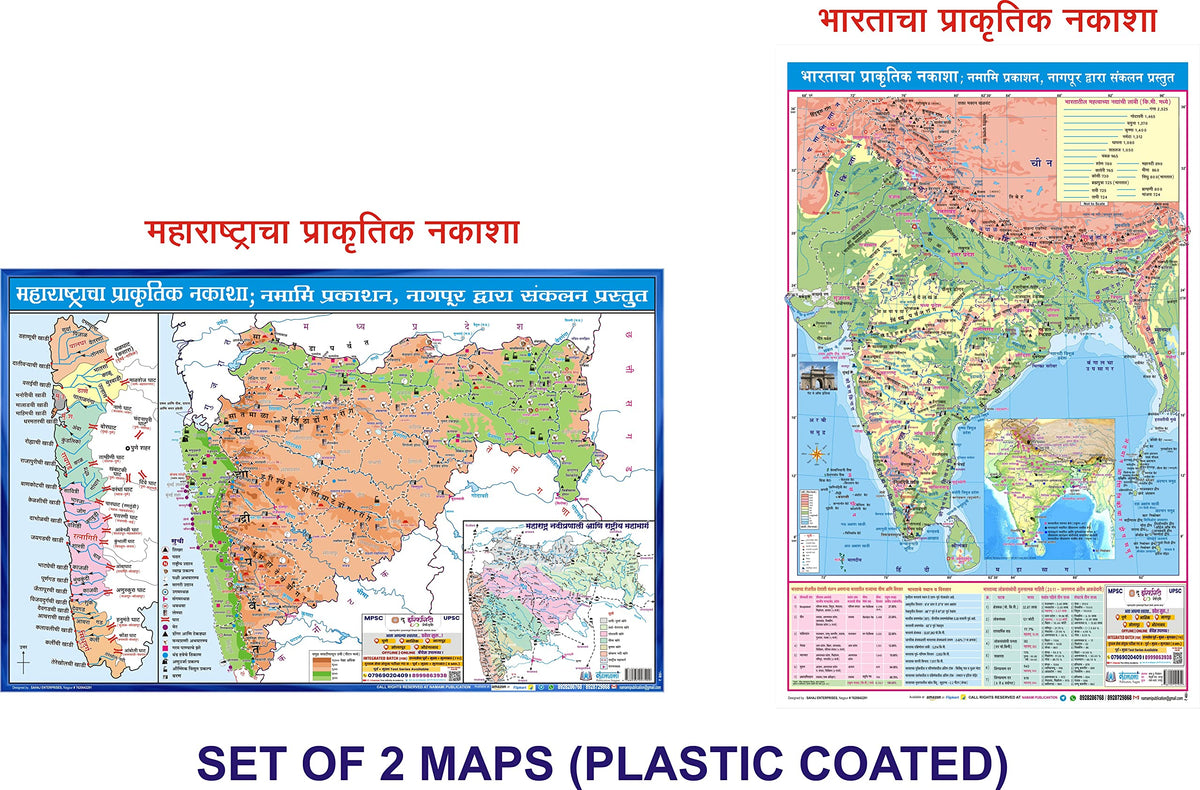 Physical Maps of India & Maharashtra Combo Maps (In Marathi)