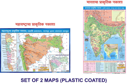 Physical Maps of India & Maharashtra Combo Maps (In Marathi)