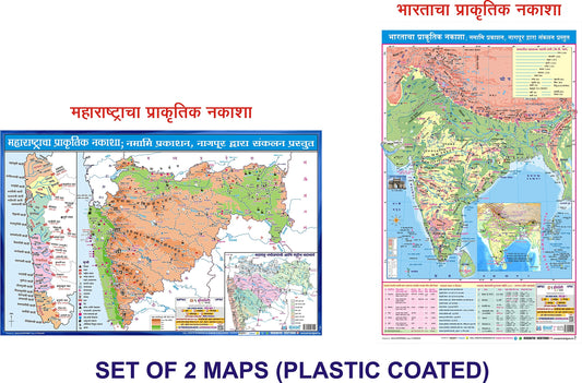 Physical Maps of India & Maharashtra Combo Maps (In Marathi)
