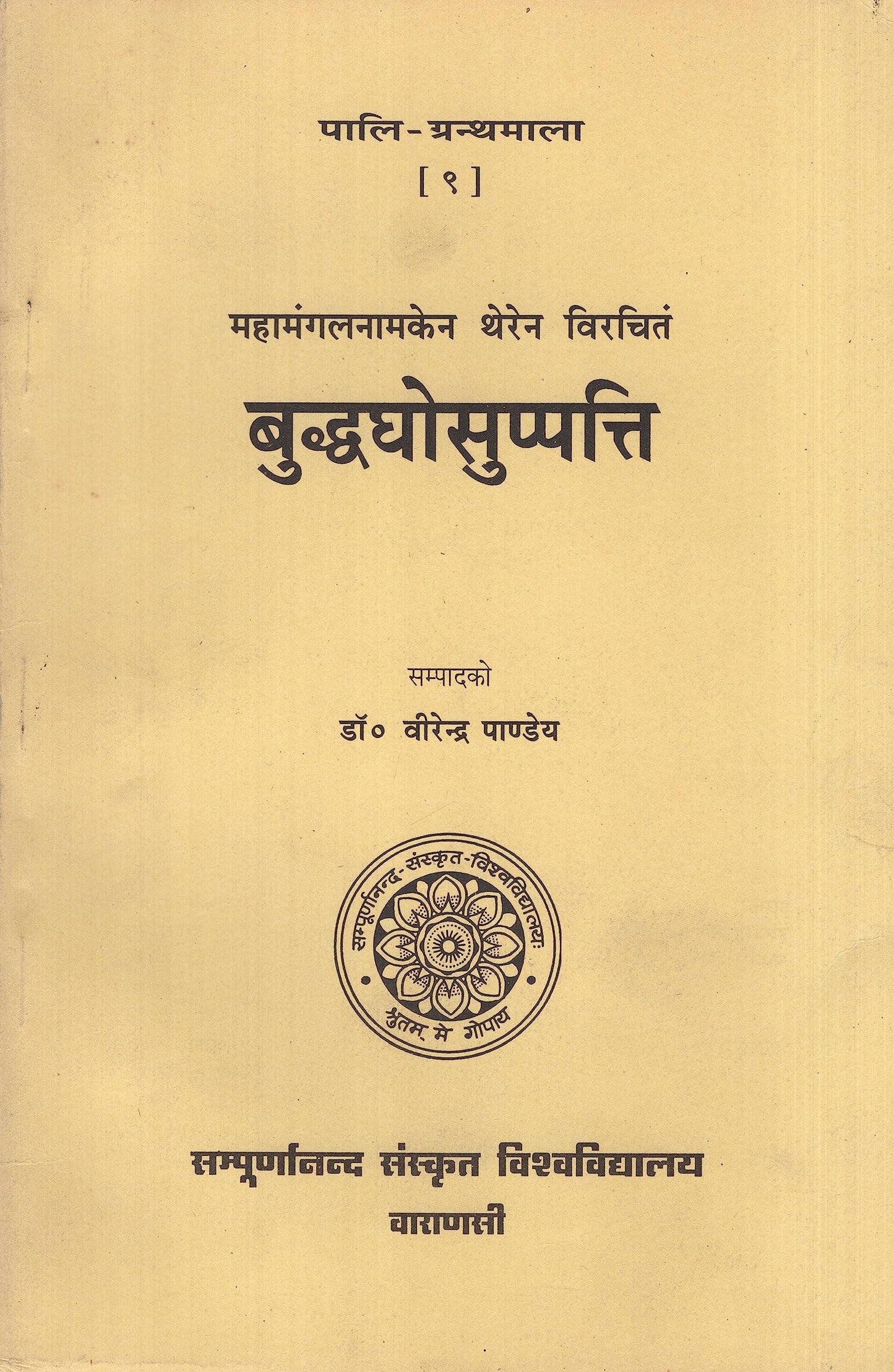 Buddhaghosuppatti of Sri Mahamangla Thera No. 9 book cover