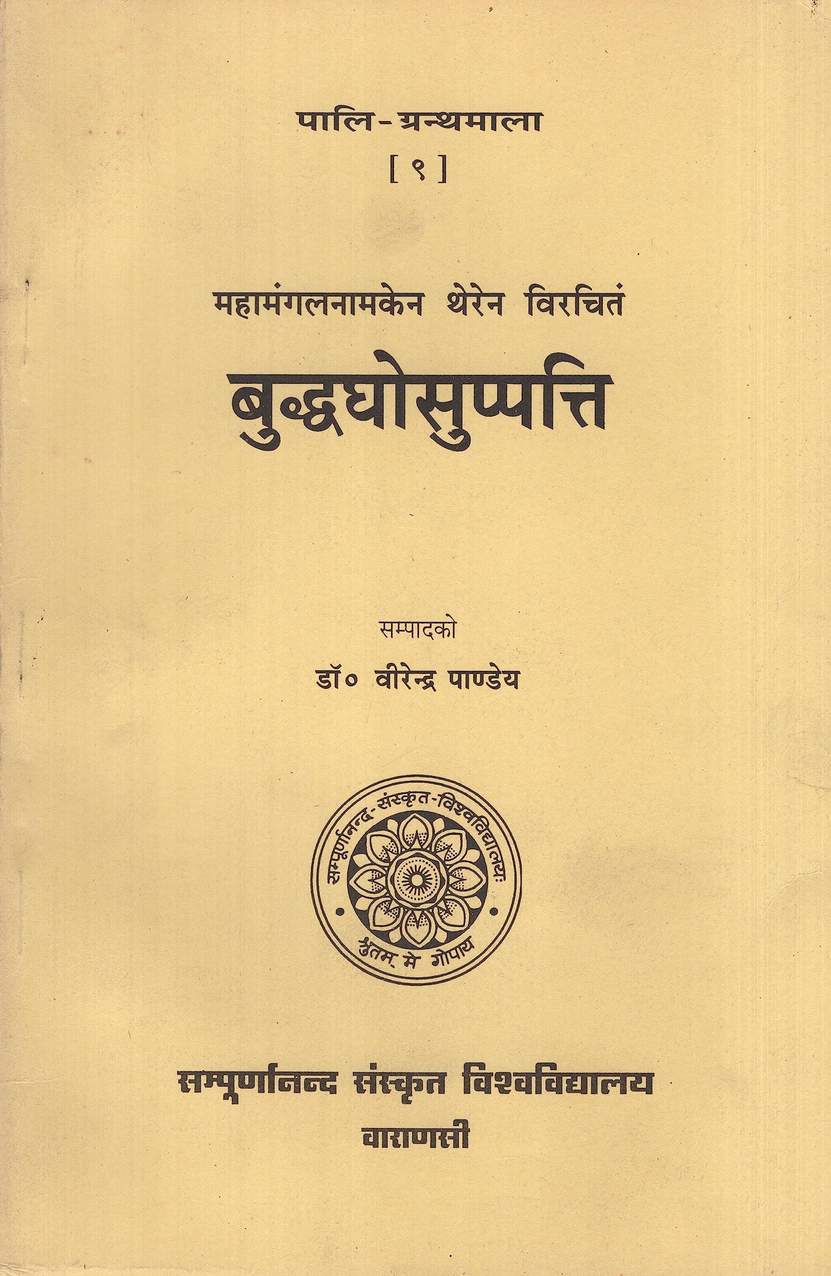 Buddhaghosuppatti of Sri Mahamangla Thera No. 9 book cover