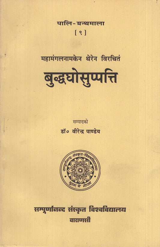 Buddhaghosuppatti of Sri Mahamangla Thera No. 9 book cover