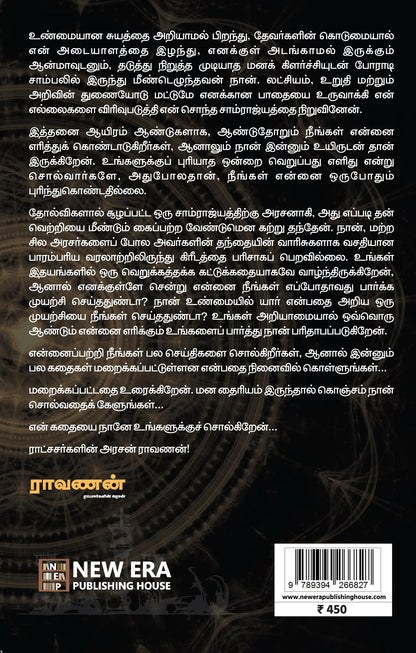 ?????? : ????????????? ????? | Ravana : The King Of Rakshasas ( Tamil )