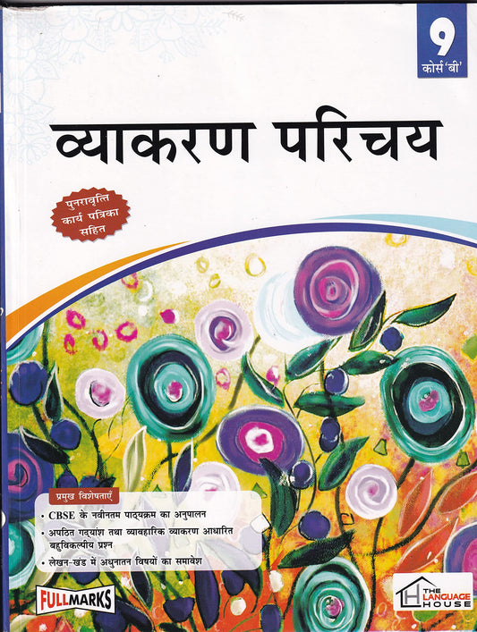 Vyakaran Parichay Course B Class 9 Cbse 2020 - Hindi by Hindi Edition by Urmila Gupta (Author) book cover