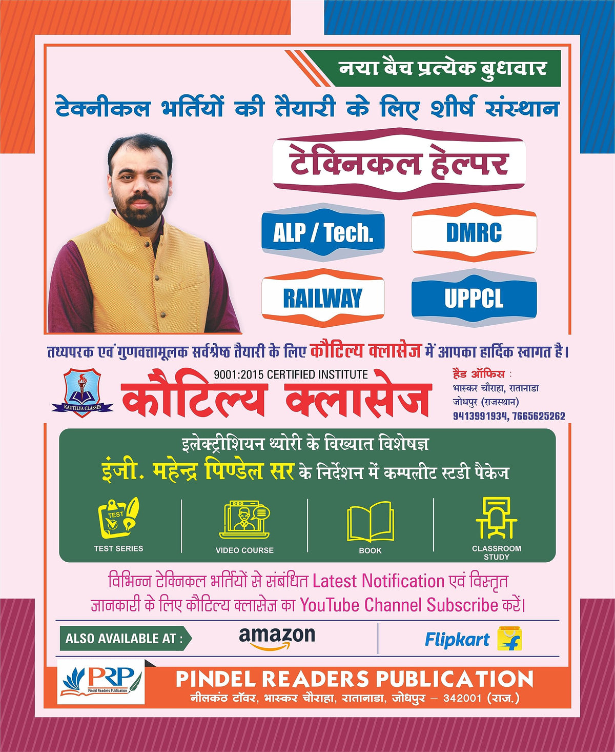 Electrician Trade: Ramban 3.0 (11500+ Objective Questions, All India Exam Solved Papers)