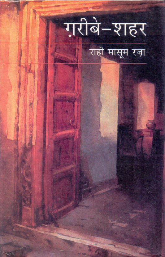 Ghareeben Shaher book cover