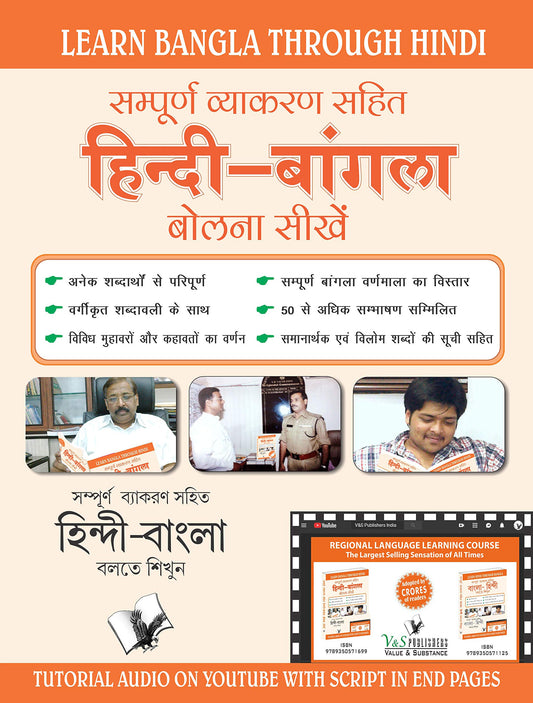 Learn Bangla Through Hindi(Hindi To Bangla Learning Course) (With Youtube AV) by Bengali Edition by ANNAPURNA MUKHERJEE (Author) book cover
