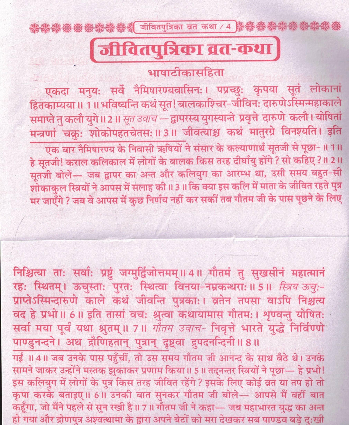 Jivitputrika Vrat Katha | Jitiya Vrat Vidhi, Katha Aur Pujan Samagri Sahit | Santan Sukh Aur Ayushya Ke Liye Vrat | Hindi Dharmik Book