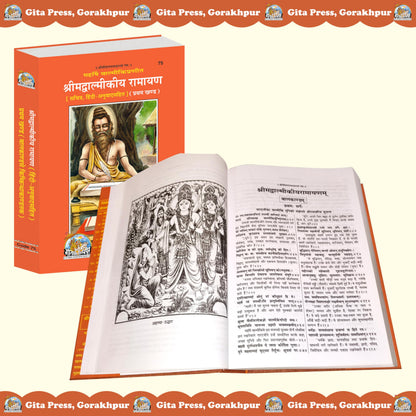 Shrimad Valmiki Ramayan Hindi Complete Set – (Part 1 & 2) | Gita Press, Gorakhpur | ??????????????? ?????? ?????? (???????? ???) | Hindi |Size: Large (??????????) |Code: 75-76
