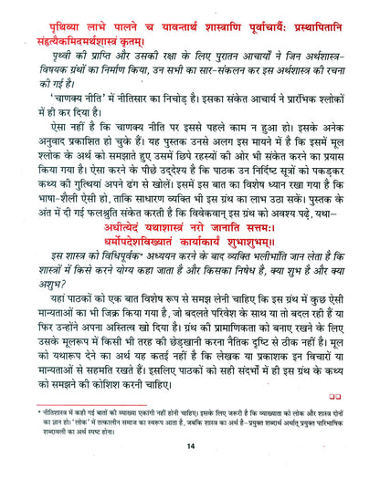??????? ?????? ????, ?????? ????? ?? ???? ???? (?? ????? ???) Sampoorn Chanakya Neeti, Chanakya Sutra Aur Jeevan Gaatha (Do Rangon Mein) (Hindi Edition) | Adhyatm Evam Neetishaastra
