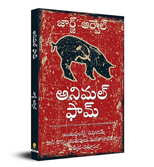 Animal Farm (Telugu) - Fingerprint! book cover