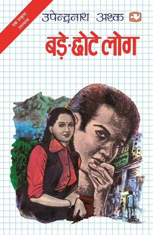 Bade-Chhote Log book cover