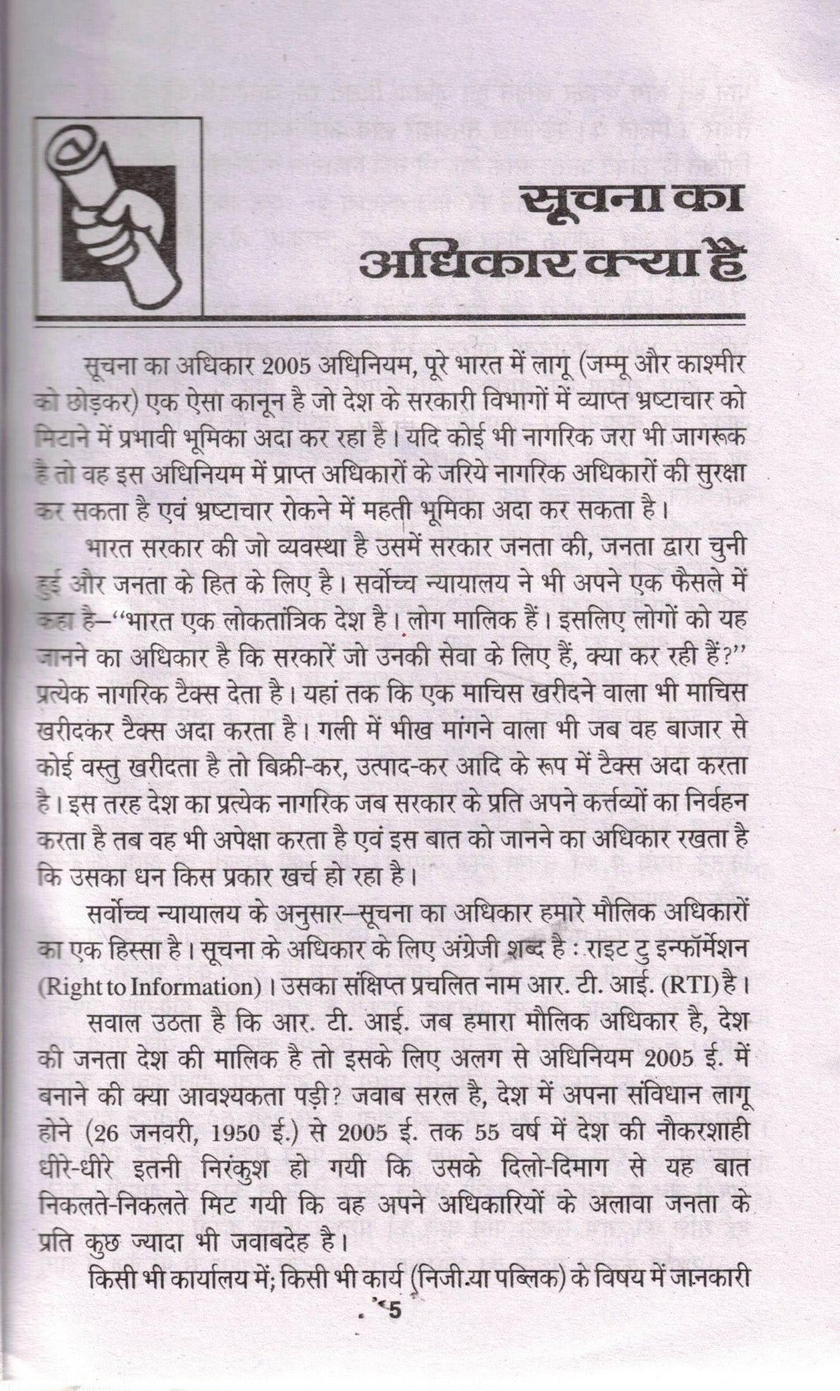 Suchna Ka Adhikar RTI Act 2005 Hindi Pustak RTI Application Guide Appeal Prakriya Suchna Prapti Shikayat Bhrashtachar Nivaran Kanooni Margdarshika
