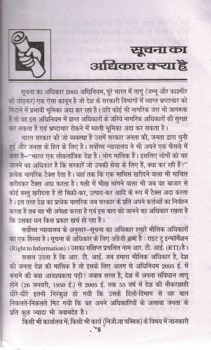 Suchna Ka Adhikar RTI Act 2005 Hindi Pustak RTI Application Guide Appeal Prakriya Suchna Prapti Shikayat Bhrashtachar Nivaran Kanooni Margdarshika