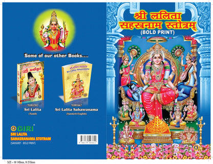 Sri Lalita Sahasranama Stotram, Sanskrit Bold Print Edition, Pack of 4 Religious Books