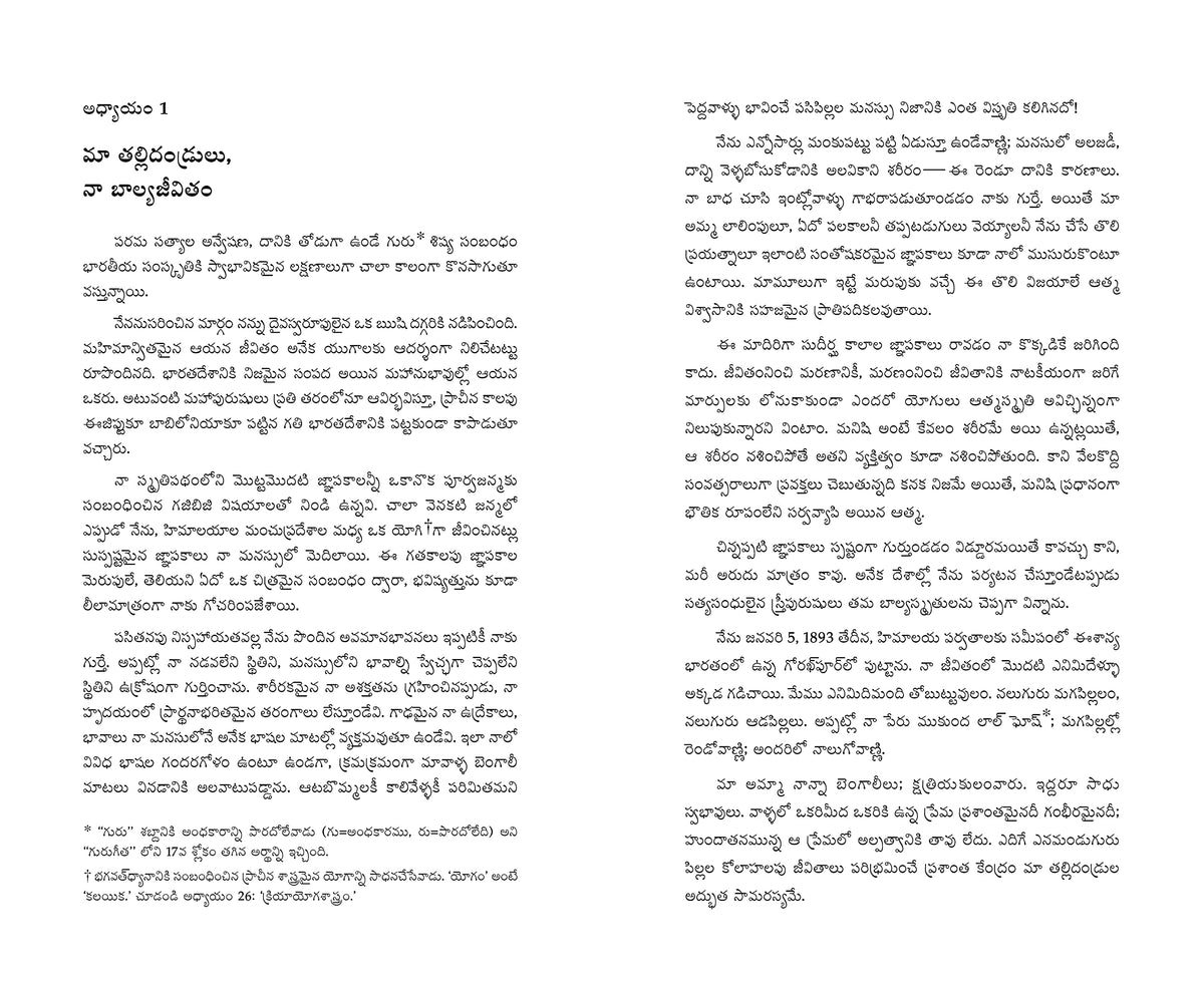 Oka Yogi Atma katha book in Telugu: ?? ???? ??????, (Autobiography of a Yogi Telugu) with How-To-Live Booklet - How You Can talk with God Telugu + Law of Success Telugu, Yogoda Combo