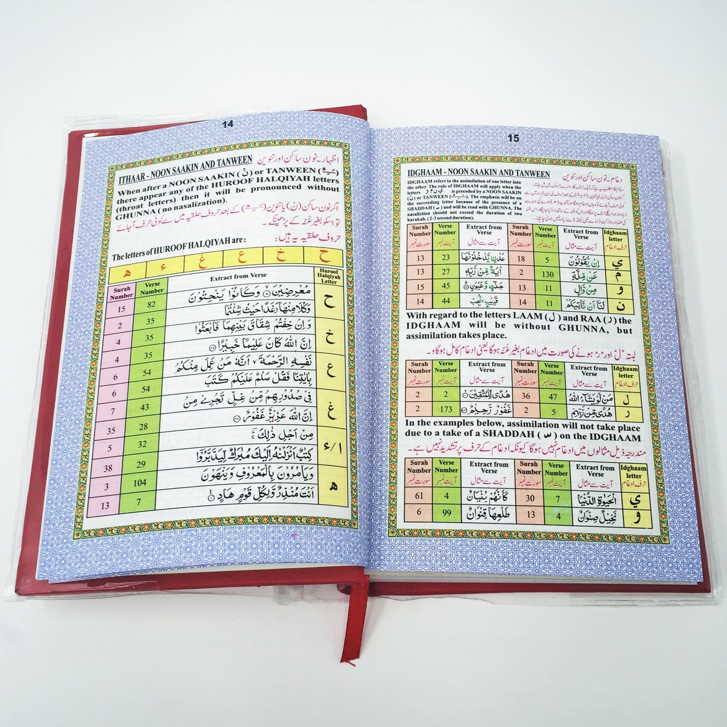 The Holy Quran - Color Coded Tajweed Rules - Hafizi (15 Lines) - #123 Hardcover – 2010
