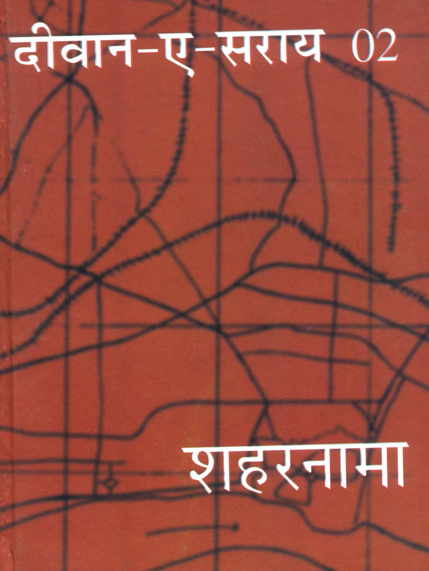 Deewan E Sarai Shaharnama-2 book cover