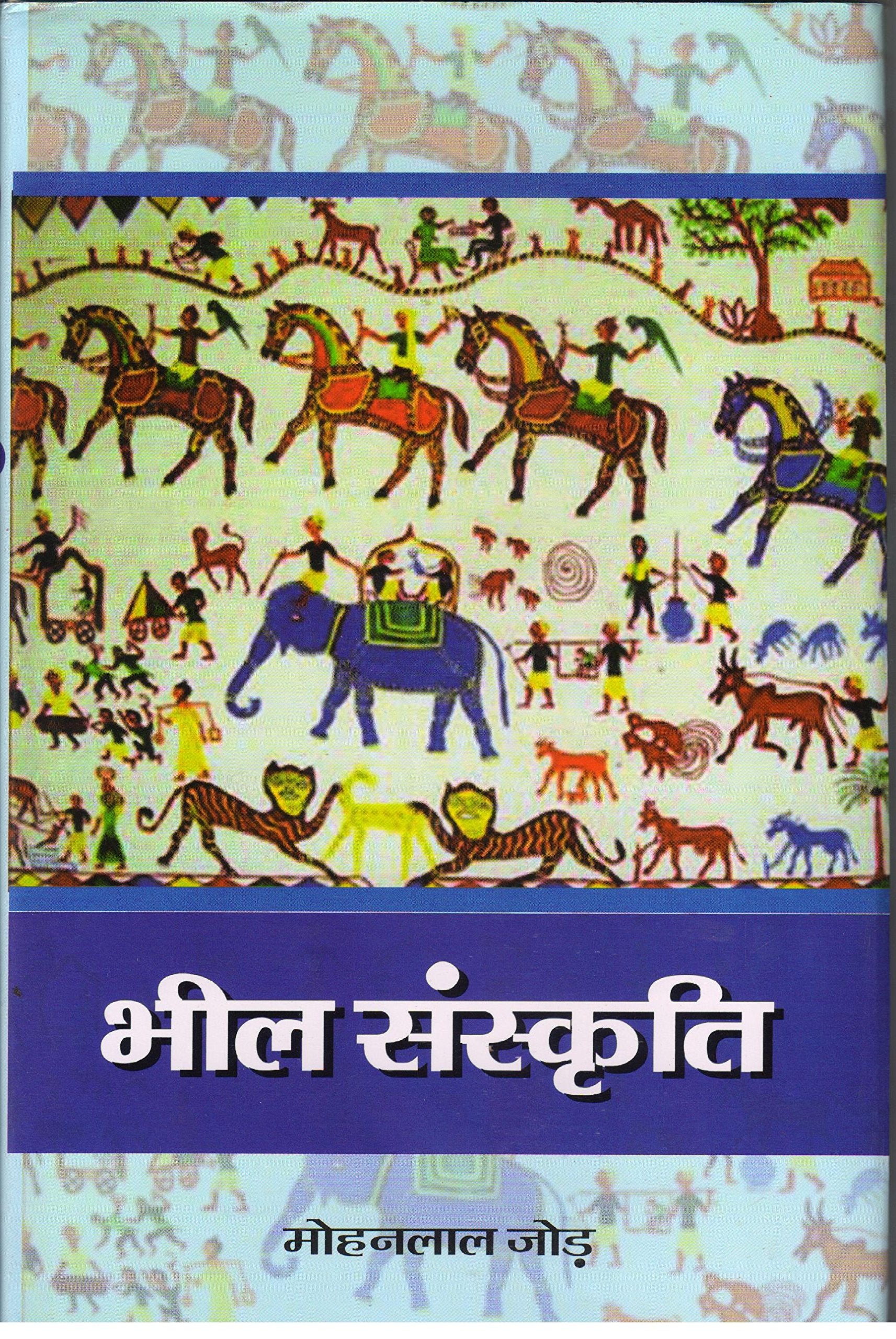 Bhil Sanskriti ??? ???????? book cover