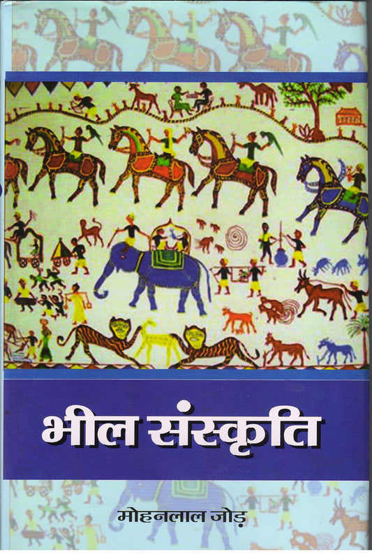 Bhil Sanskriti ??? ???????? book cover
