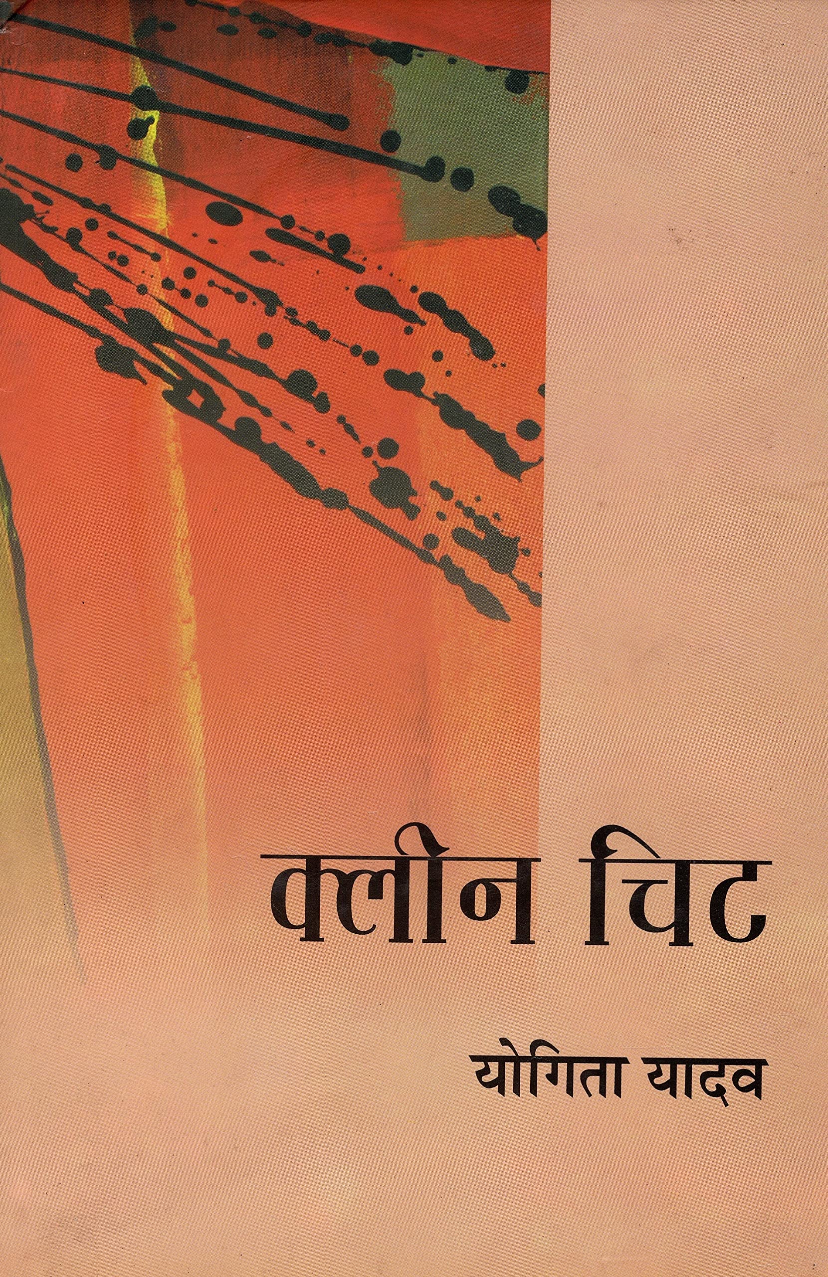 Clean Chit  book cover