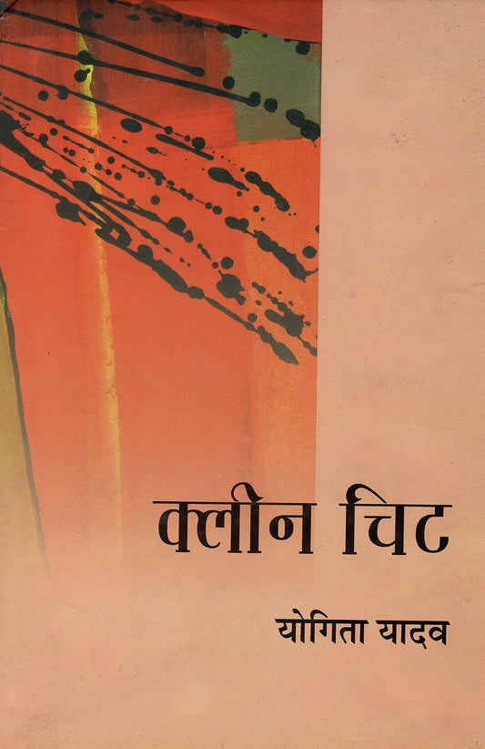 Clean Chit  book cover