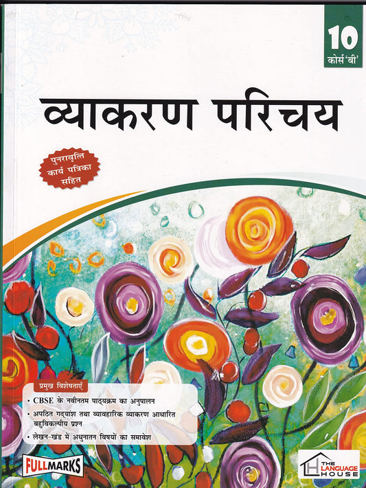 Vyakaran Parichay Course B Class 10 Cbse 2020 - Hindi by Hindi Edition by Urmila Gupta (Author) book cover