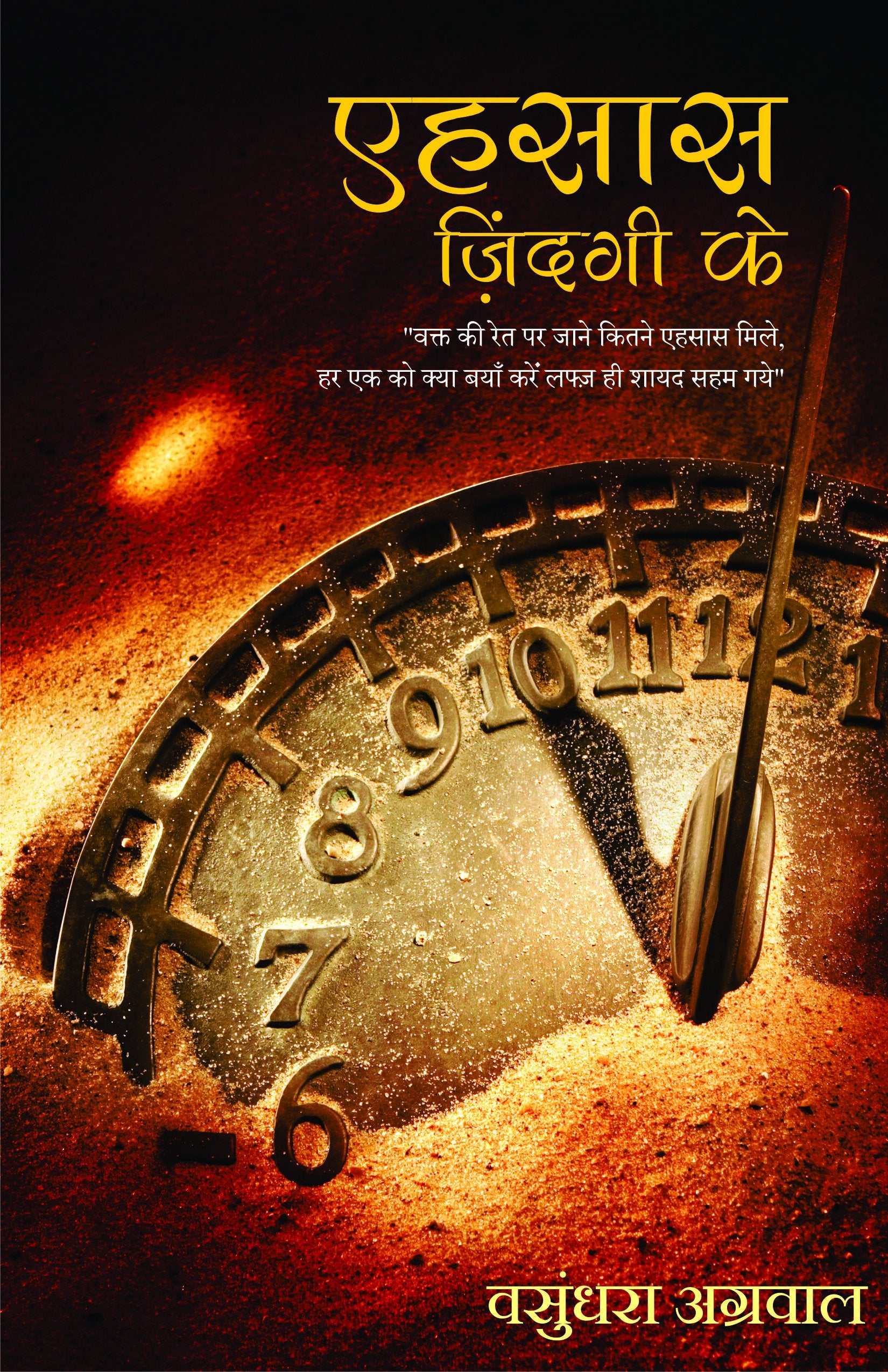 Ehsaas Zindagi Ke book cover