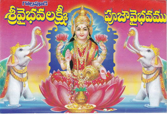 Sri Vaibhava Lakshmi Vybhavamu - (Telugu)