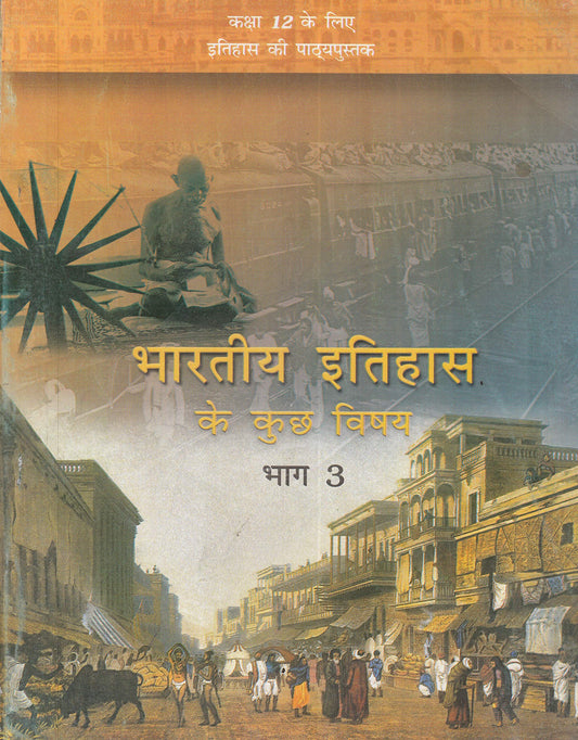 Bharatiya Itihas Ke Kuch Ansh Bhag For Class - 12 - 12126 by Hindi Edition by NCERT (Author) book cover