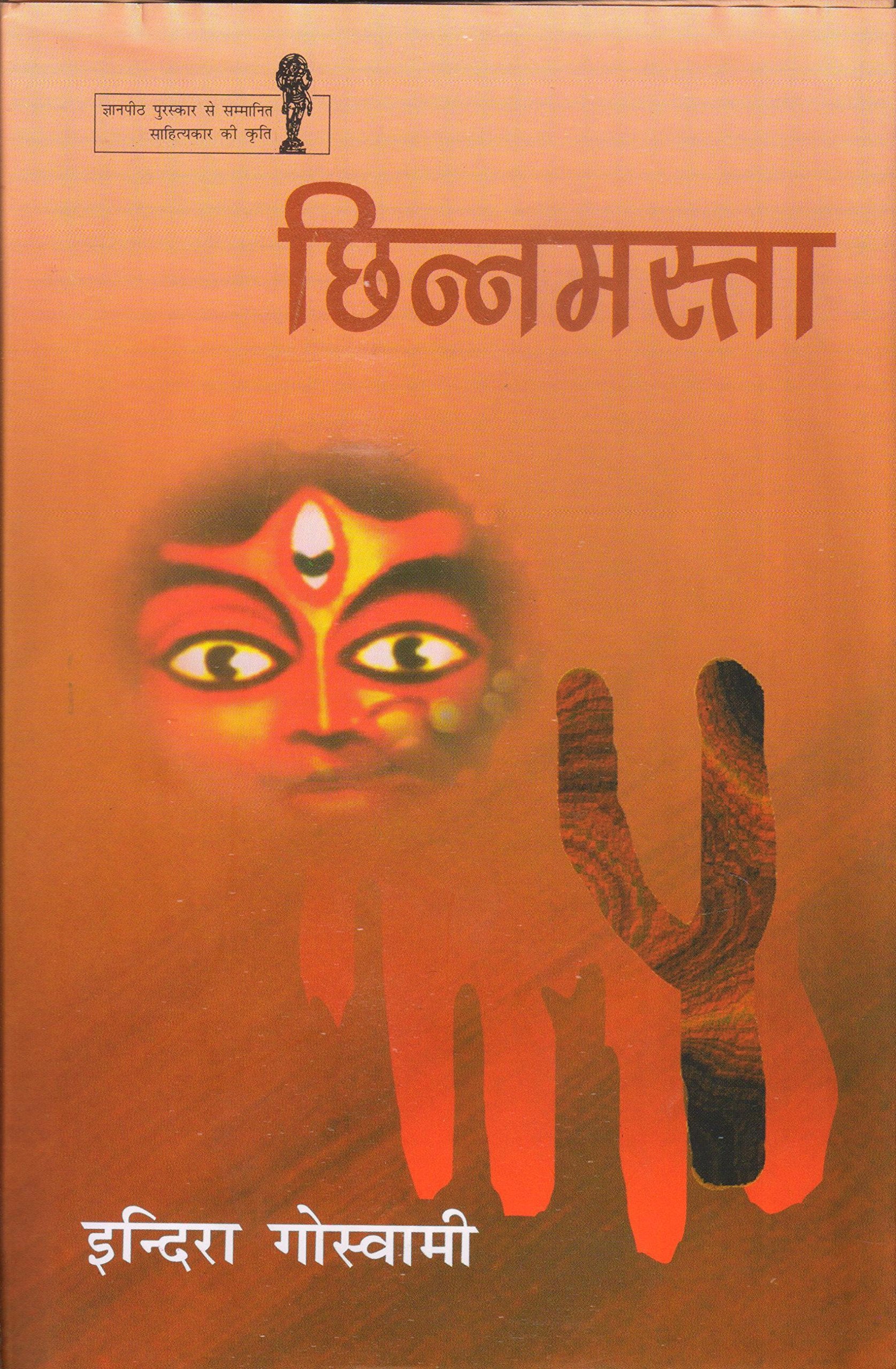 Chhinnamasta book cover