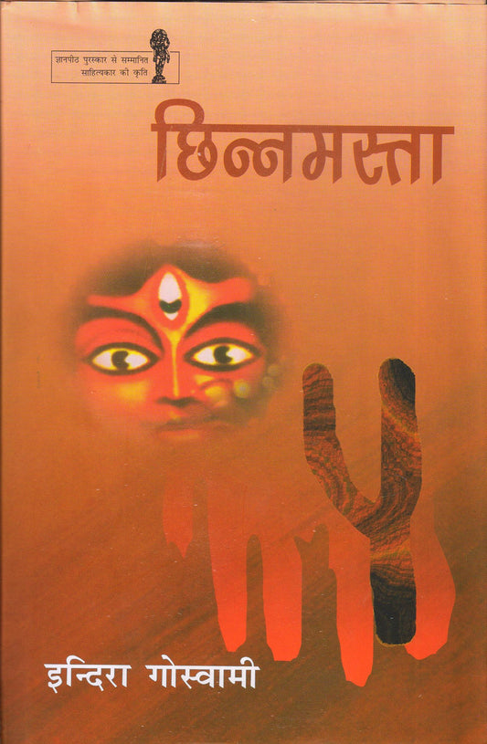 Chhinnamasta book cover