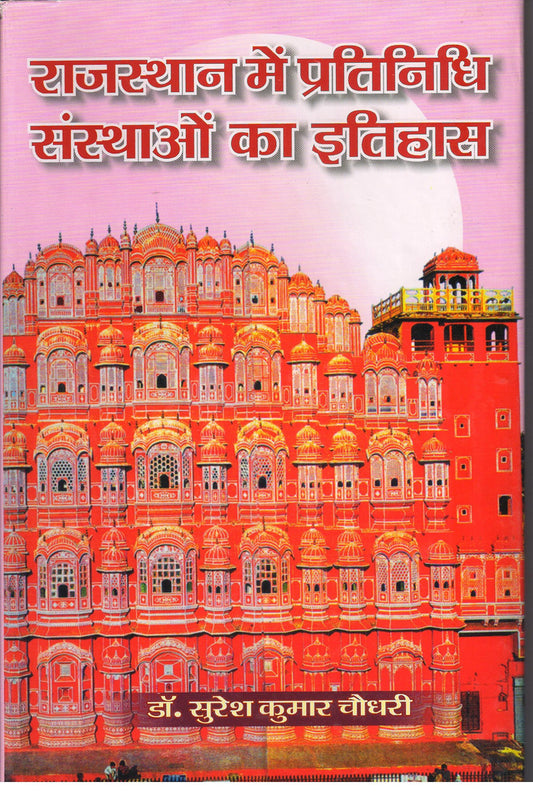 History of Representative Institutions in Rajasthan (1930-1950 With Special Reference to the State of Jaipur) ???????? ??? ????????? ???????? ?? ?????? book cover