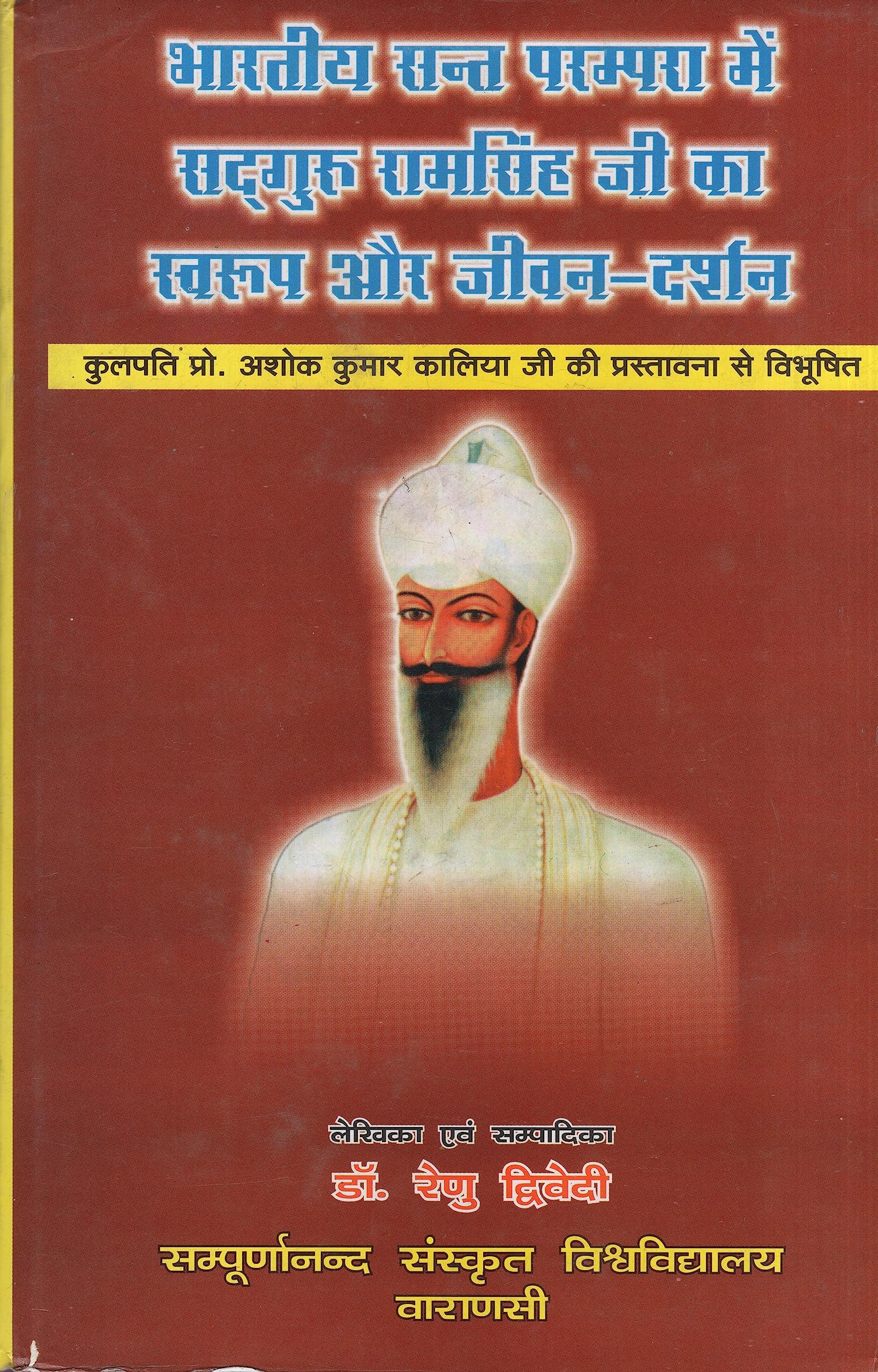 Bharatiya Santaparampara Mem Sadguru Ramasimhaji Ka Svarupa Aura Jivana-Darsana No. 51 book cover