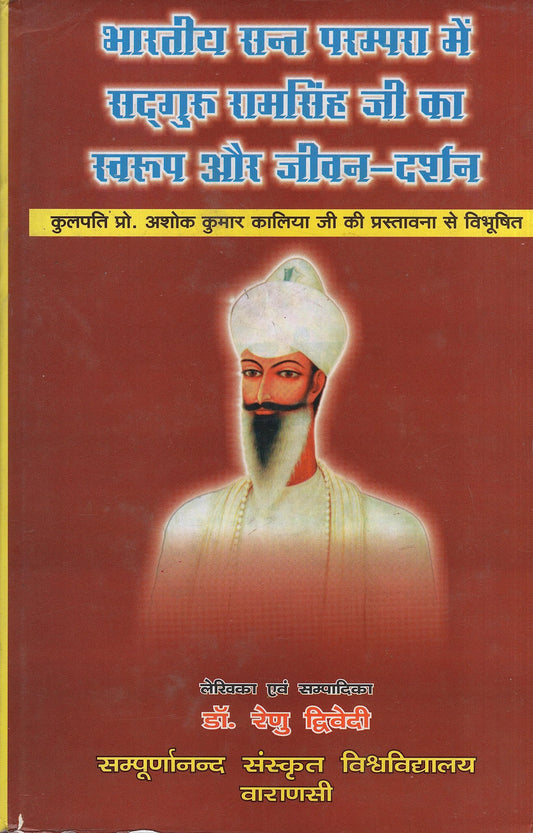 Bharatiya Santaparampara Mem Sadguru Ramasimhaji Ka Svarupa Aura Jivana-Darsana No. 51 book cover