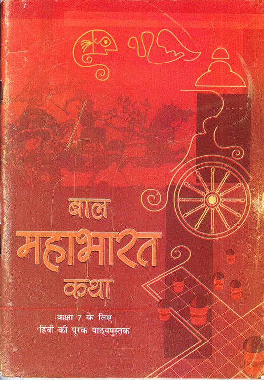 Bal Mahabharat Katha For Class - 7 - 751 by Hindi Edition by NCERT (Author) book cover