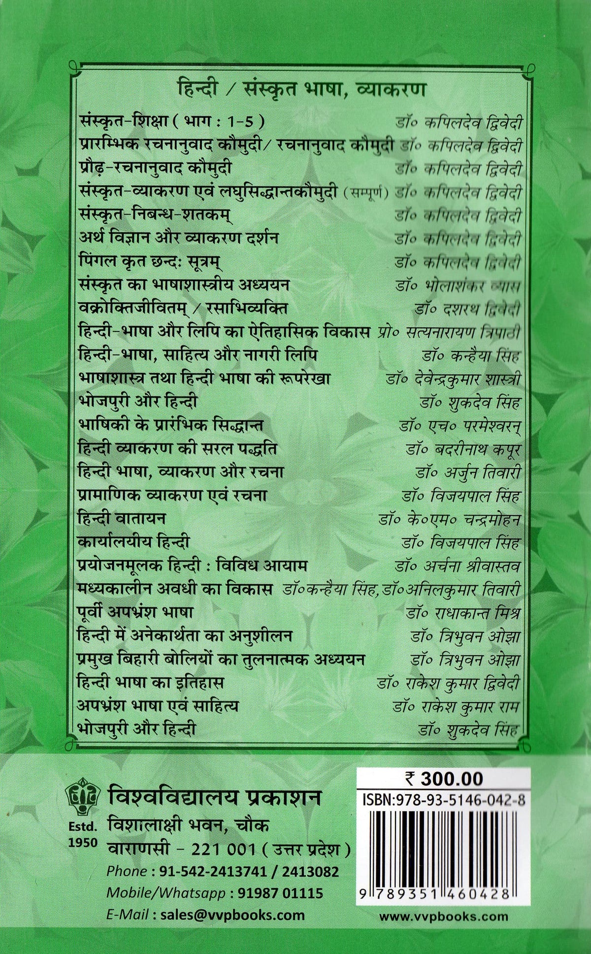 Bhasha Vigyan Evam Bhasha Shastra