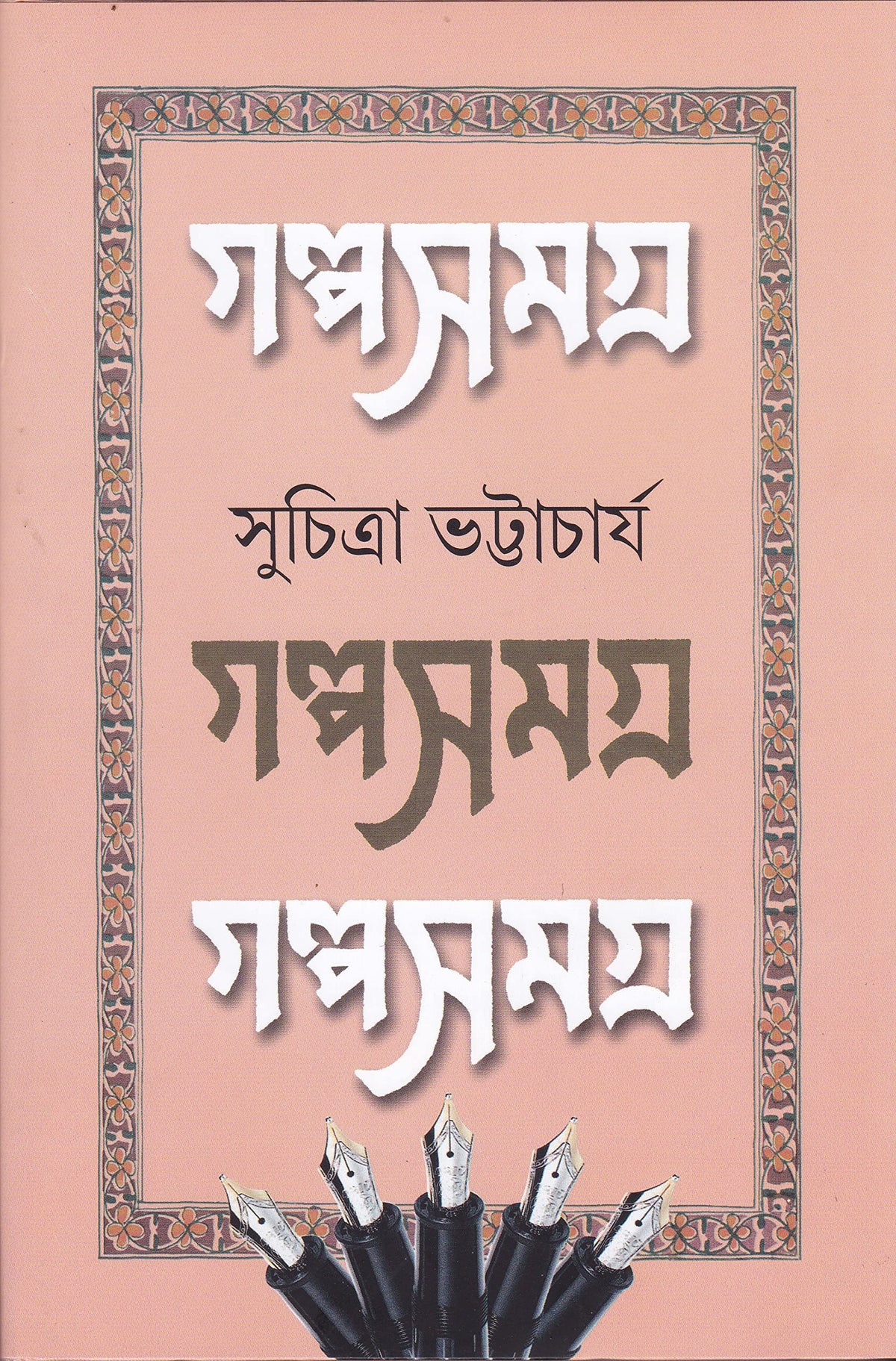 GALPO SAMAGRA 1 SUCHITTRA