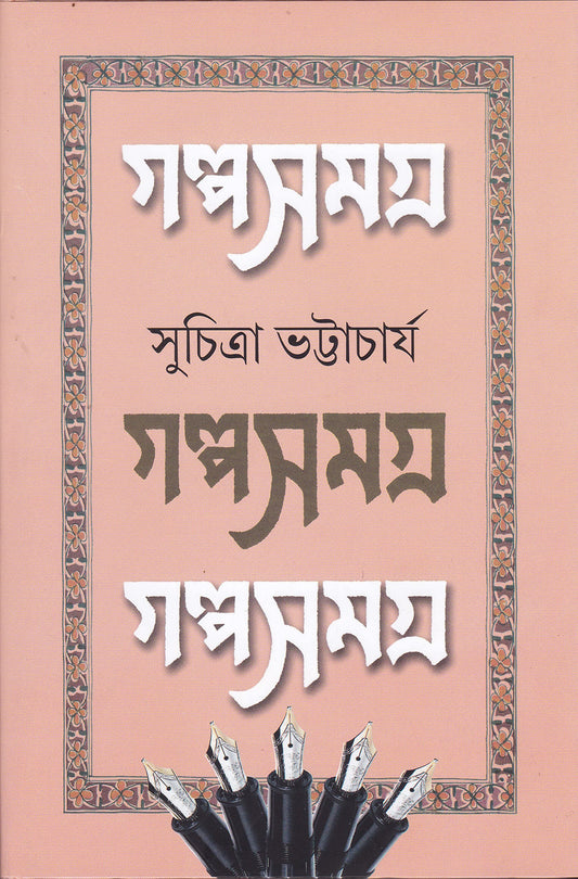 GALPO SAMAGRA 1 SUCHITTRA
