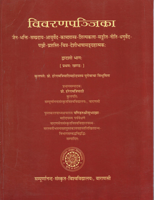 A Discriptive Catalogue of The Sanskrit Manuscripts Volume XII Part I book cover